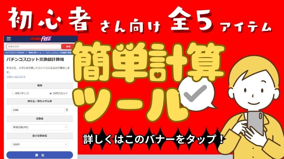 簡単計算ツール