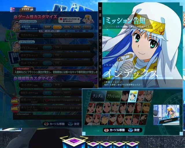 eとある魔術の禁書目録3　ゲーム性カスタマイズ