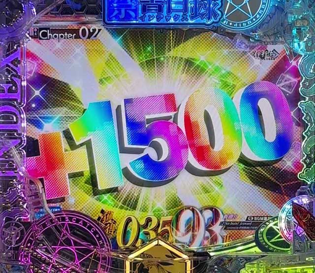 ＋1500　eとある魔術の禁書目録3