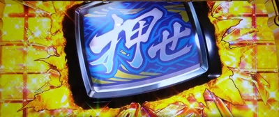 PUSHボタン