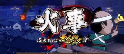 火事演出