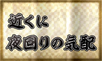 近くに