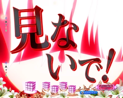 通常時予告 見ないで予告
