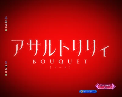 通常時予告 全てが憎い連続予告