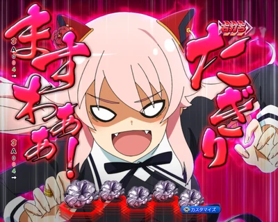 RUSH中 アラヤ喰ライマックス 予告