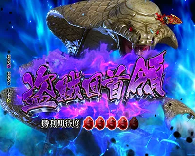 BATTLEリーチ 盗賊団首領