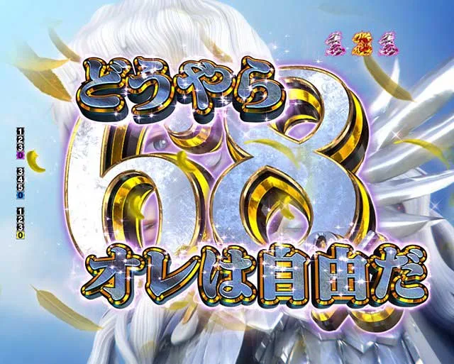 無双狂鳴 グリフィスルート