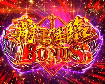 覇王降臨BONUSの液晶画面