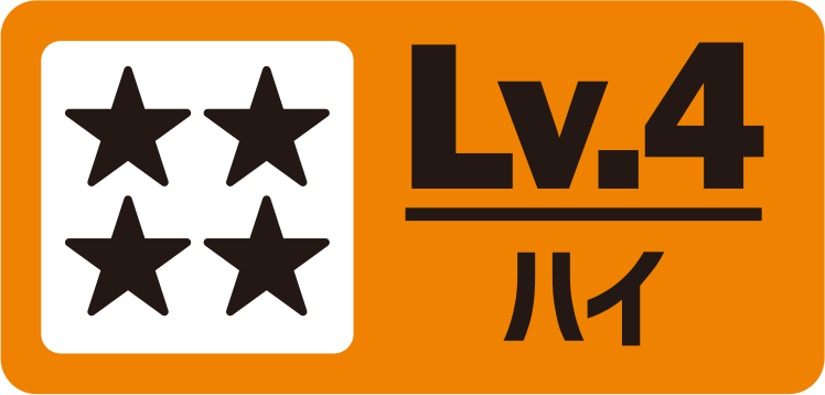 カテゴリ Lv.4 ハイ
