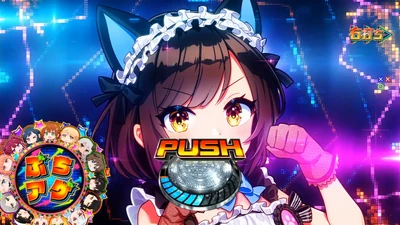 ぶちアゲ告知ランプ（画面左下）