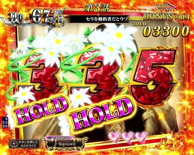 法則23:君を守る先読み予告の法則(愛の燦然RUSH中)