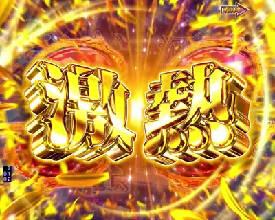 リーチライン予告