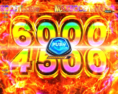 超アドレナリンBOOST ─ 上乗せ演出 ①