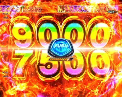 超アドレナリンBOOST ─ 上乗せ演出 ③