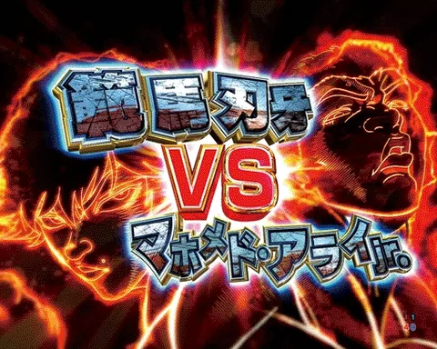 刃牙 vs アライJr.