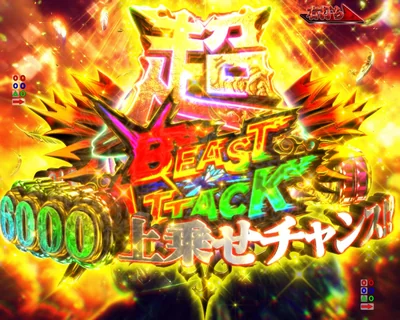 超BEAST ATTACK プレミアムED（6000個）