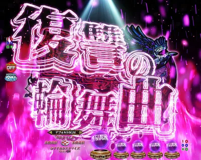 ノーマルリーチ中復讐の輪舞曲(ロンド)煽り