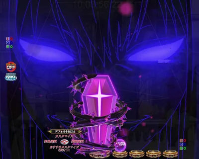 棺・野獣保留予告