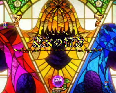 アニメSPリーチ（魔女の行方）