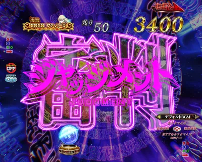 ジャッジメント前兆予告