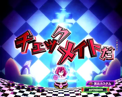 e ノーゲーム・ノーライフ119Ver. チェックメイトアップ チェックメイト発生(ドデカセリフ予告)