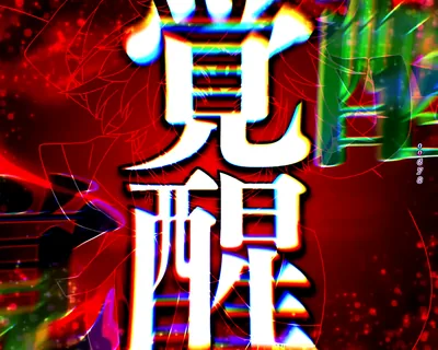 e ノーゲーム・ノーライフ119Ver. 覚醒リーチ(ノゲノラッシュ) 覚醒リーチ