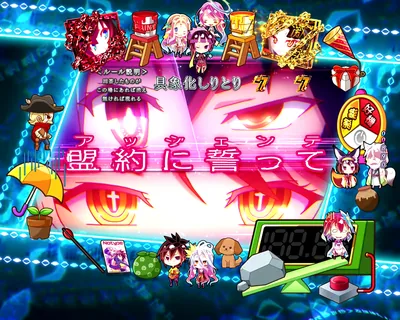 e ノーゲーム・ノーライフ119Ver. 空白リーチ_具象化しりとり(後半発展時) 具象化しりとり