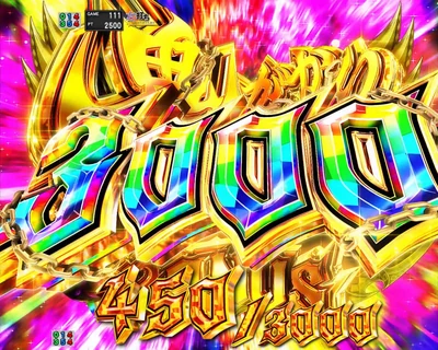 鬼がかり3000BONUSの大当り画面