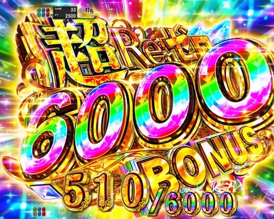 RUSH中の6000BONUS当選画面