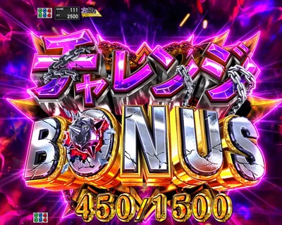 チャレンジBONUSの大当り画面