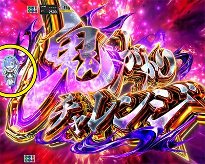 鬼がかりチャレンジ（ジャッジ前）
