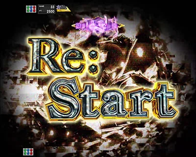 ST回復演出
