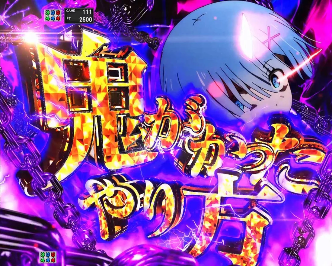 e Re:ゼロから始める異世界生活 鬼がかり2 ヒーロービジュアル