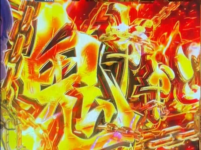 鬼がかり予告