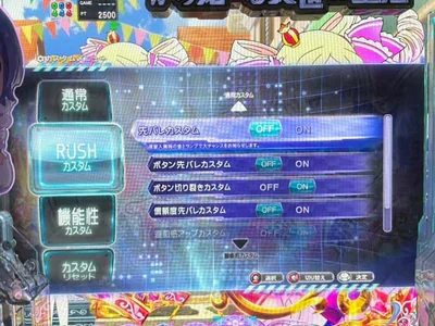 e Re:ゼロから始める異世界生活 鬼がかり2 RUSHカスタム設定画面