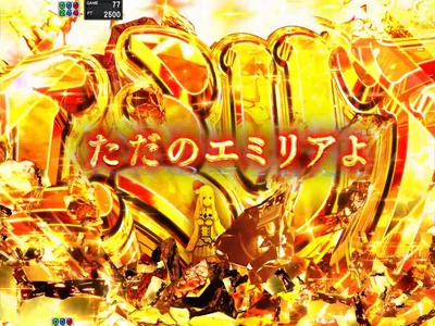 私の名前はただのエミリア予告