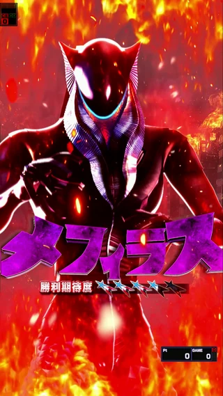 禍威獣バリエーション メフィラス