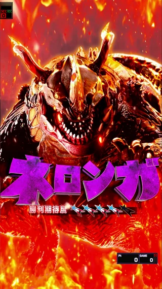禍威獣バリエーション ネロンガ
