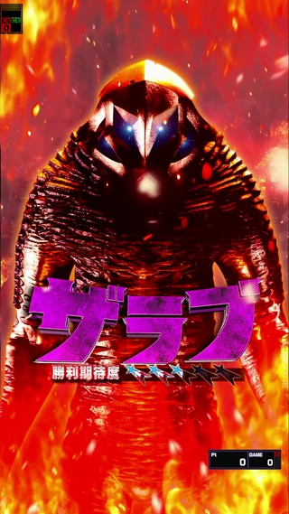 禍威獣バリエーション ザラブ
