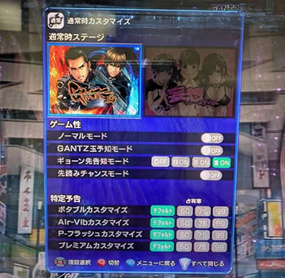 演出カスタムの液晶画面