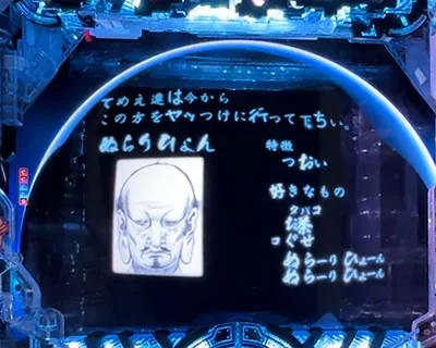ぬらりひょんバトルの液晶画面