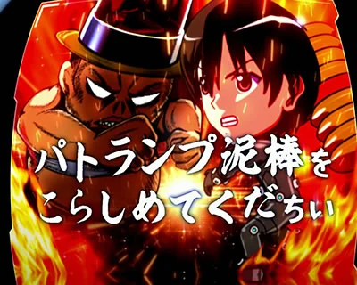 ぱとらんぷ告知の液晶画面