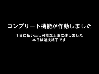 95000個で報知画面が出て遊技終了