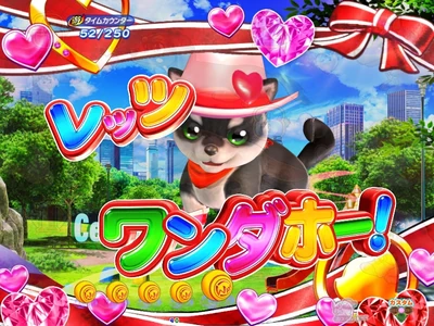 レッツワンダホー！／スーパーリーチ発展が濃厚