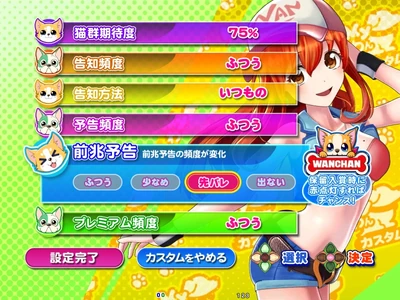 前兆予告を「先バレ」にしたときの画面