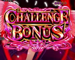 CHALLENGE BONUSの液晶画面