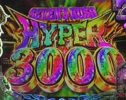 SEVEN'S RUSH HYPER BONUSの液晶画面