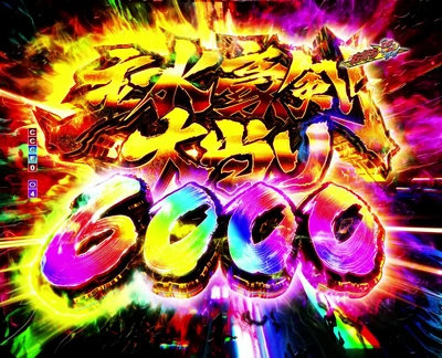 ぱちんこ 必殺仕事人Ⅵ 主水豪剣大当り6000