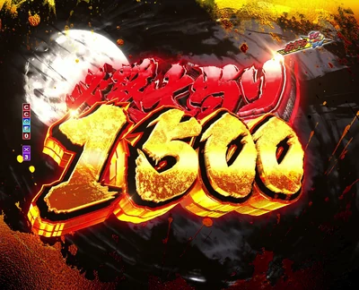 ぱちんこ 必殺仕事人Ⅵ 必殺大当り1500