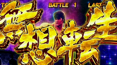 無想転生バトル